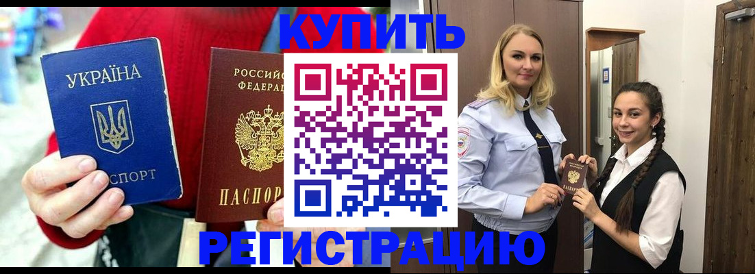 прописка в Боброве