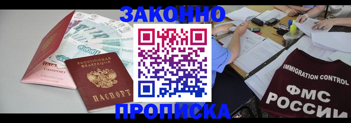 прописка от собственника в Боброве