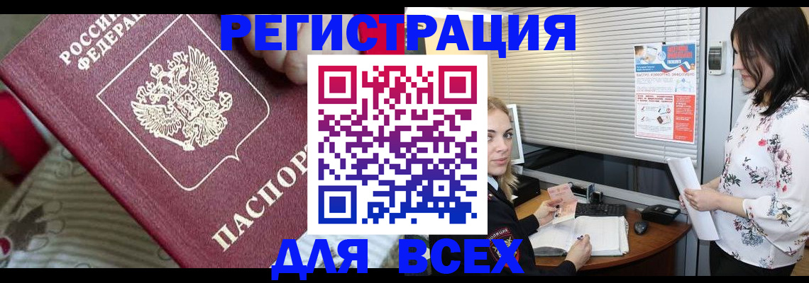 прописка в квартире в Боброве