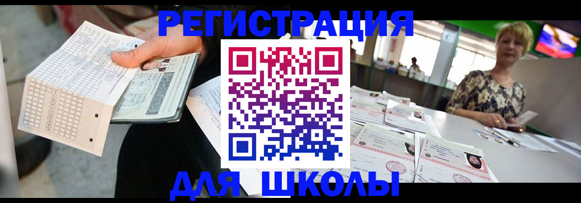 прописка в Боброве