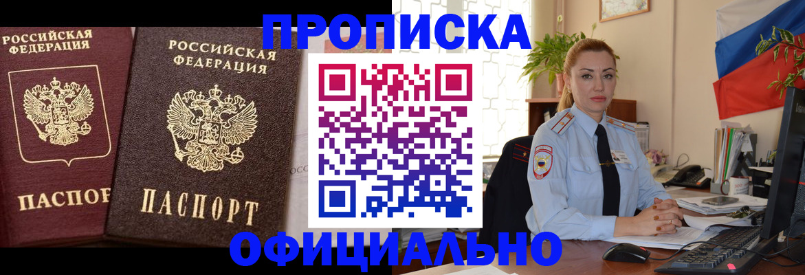 прописка регистрация в Боброве