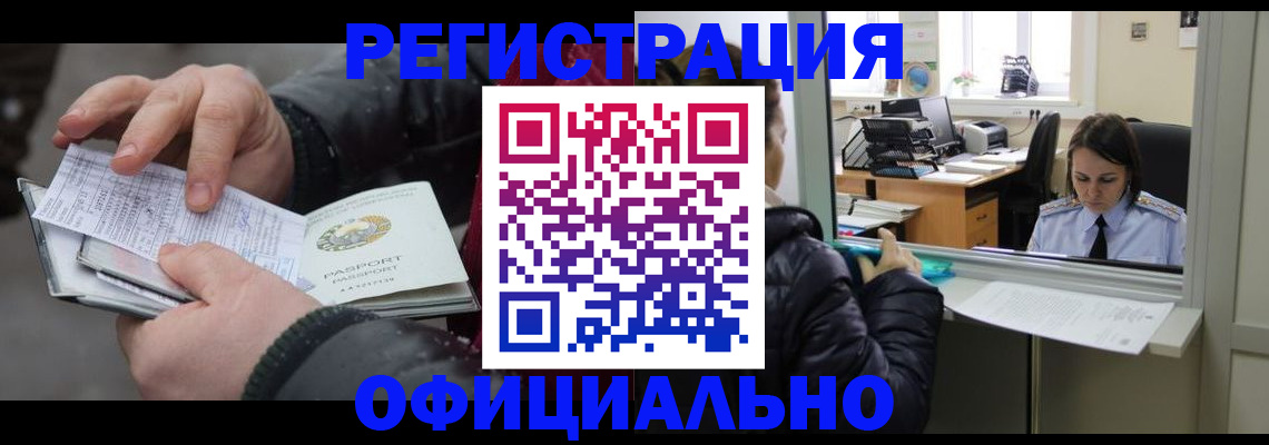 временная регистрация поиск в Боброве