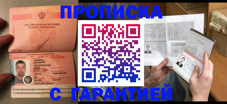 прописка от собственника в Боброве
