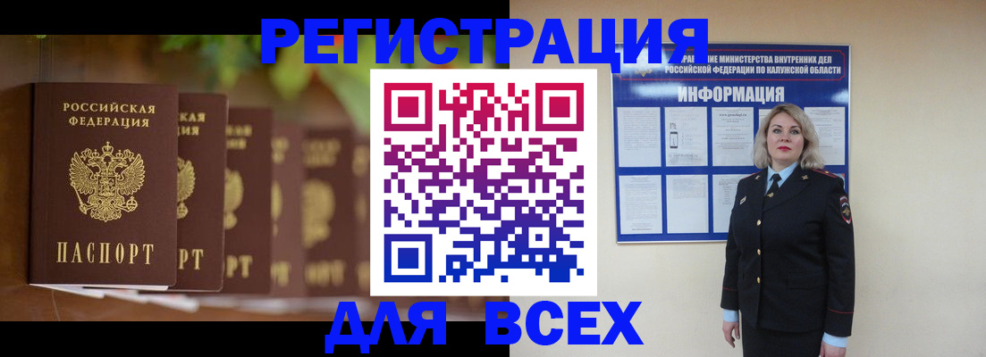 прописка для работы в Боброве