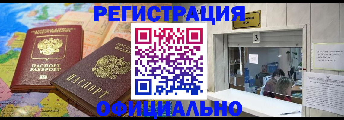 прописка для военкомата в Боброве
