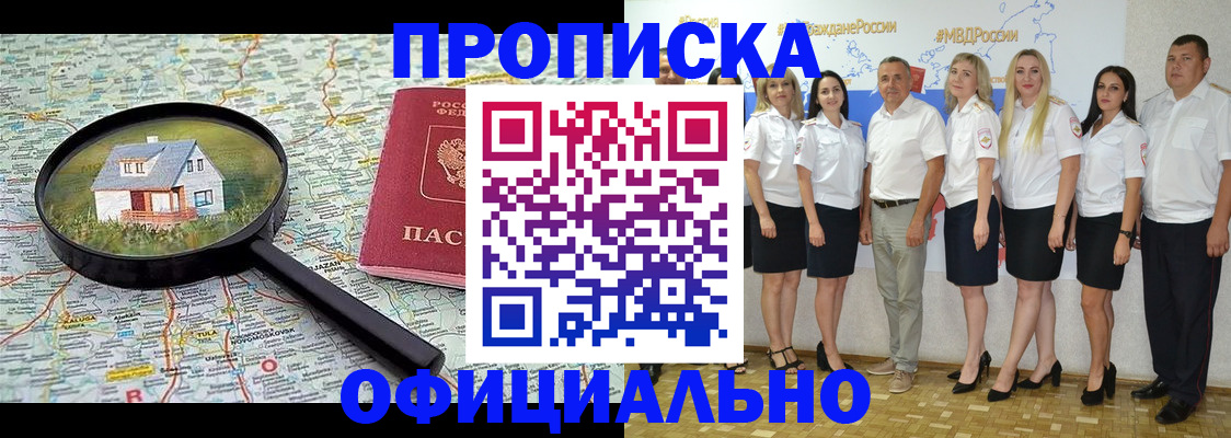 прописка для работы в Боброве